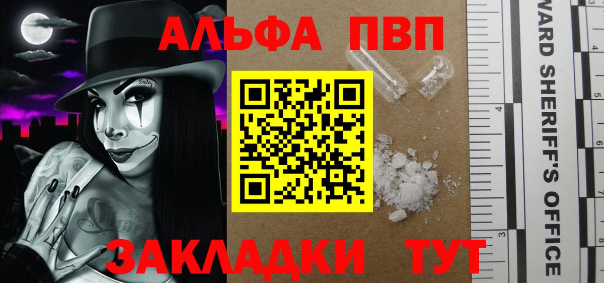 Альфа ПВП  Alpha PVP СК КРИС  A-PVP мука  Вход с VPN  что такое   Усинск 