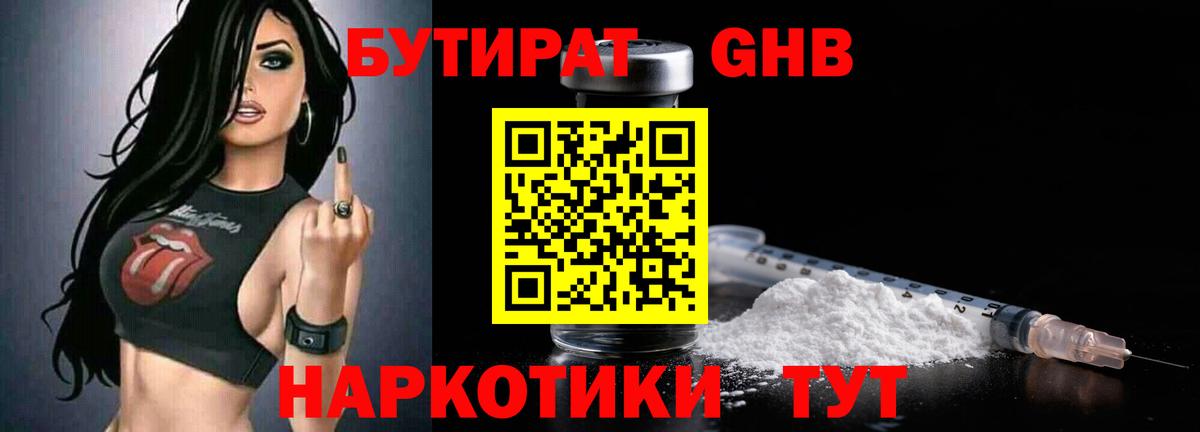 Бутират  Вход с VPN  Усинск  Бутират буратино 