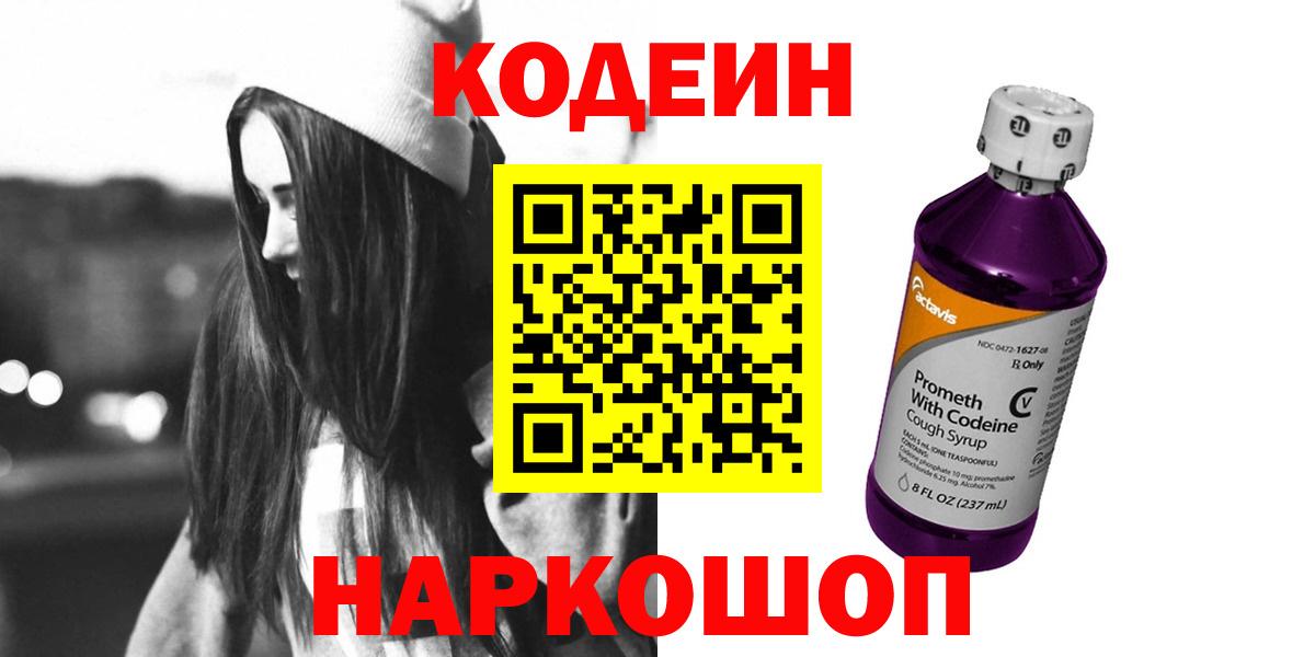 Кодеиновый сироп Lean Purple Drank Усинск