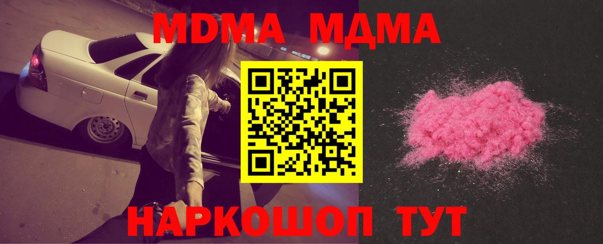 MDMA  MDMA crystal  MDMA молли  Вход с VPN  Усинск 