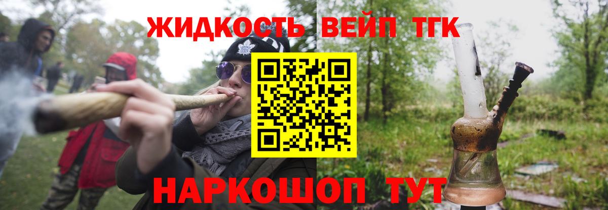 ТГК вейп с тгк Усинск